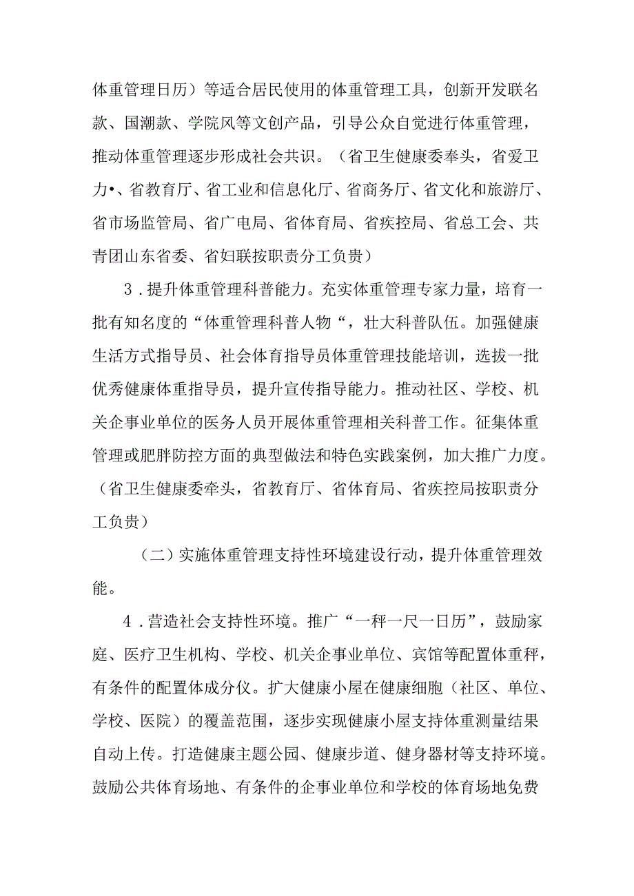 山东省“体重管理年”活动实施方案（20242026年）.docx_第3页