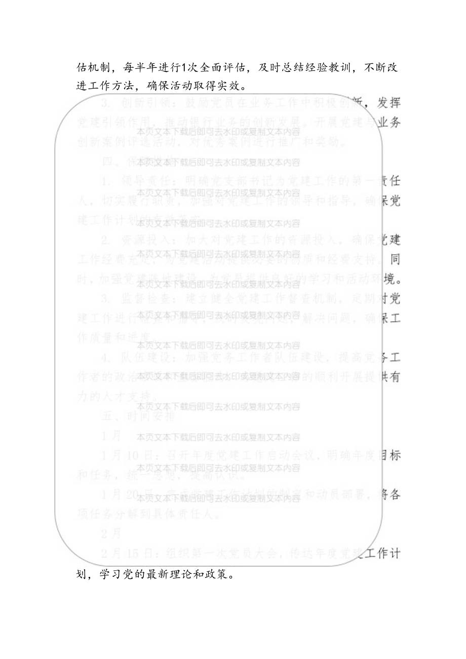 1.关于银行党建工作计划（最新版）.docx_第3页