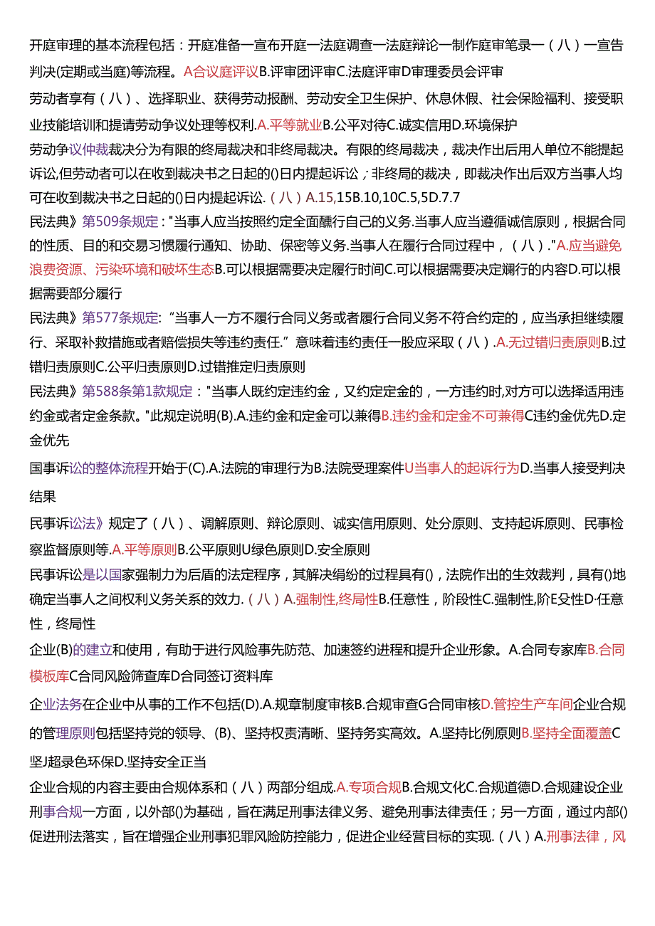国家开放大学法律事务专科《企业法务》期末纸质考试第一大题单项选择题库[2025珍藏版].docx_第2页