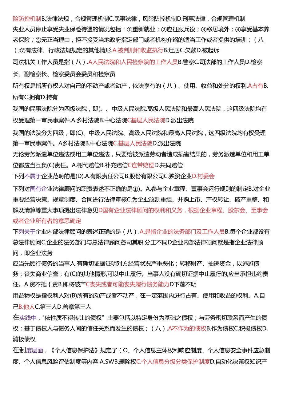 国家开放大学法律事务专科《企业法务》期末纸质考试第一大题单项选择题库[2025珍藏版].docx_第3页