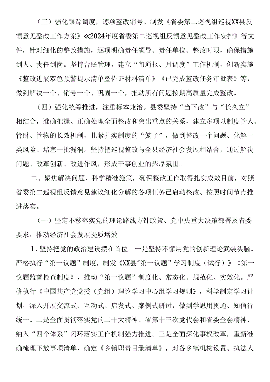 关于巡视整改进展情况报告汇编（5篇）.docx_第2页