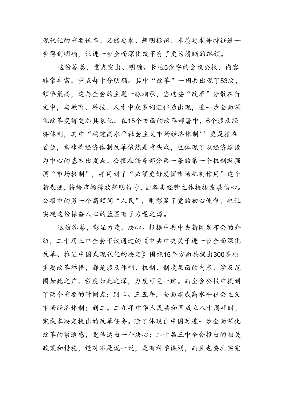 学习贯彻2024二十三中全会的研讨交流材料、心得体会七篇.docx_第2页