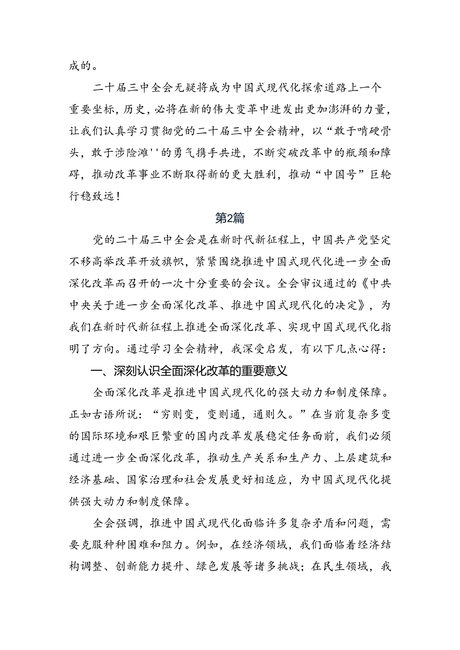 学习贯彻2024二十三中全会的研讨交流材料、心得体会七篇.docx_第3页