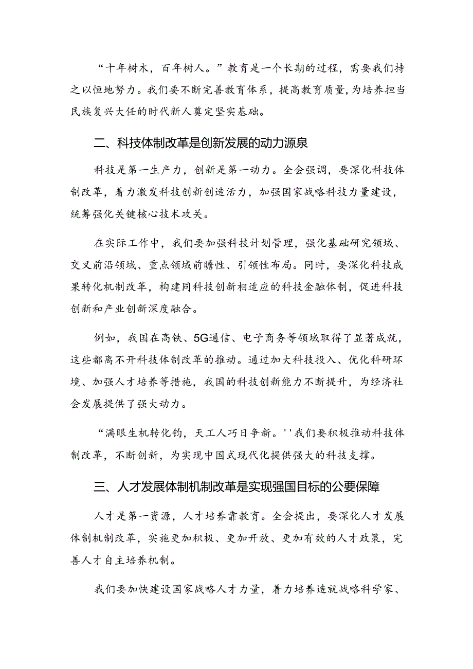 （八篇）2024年党的二十三中全会公报心得.docx_第2页