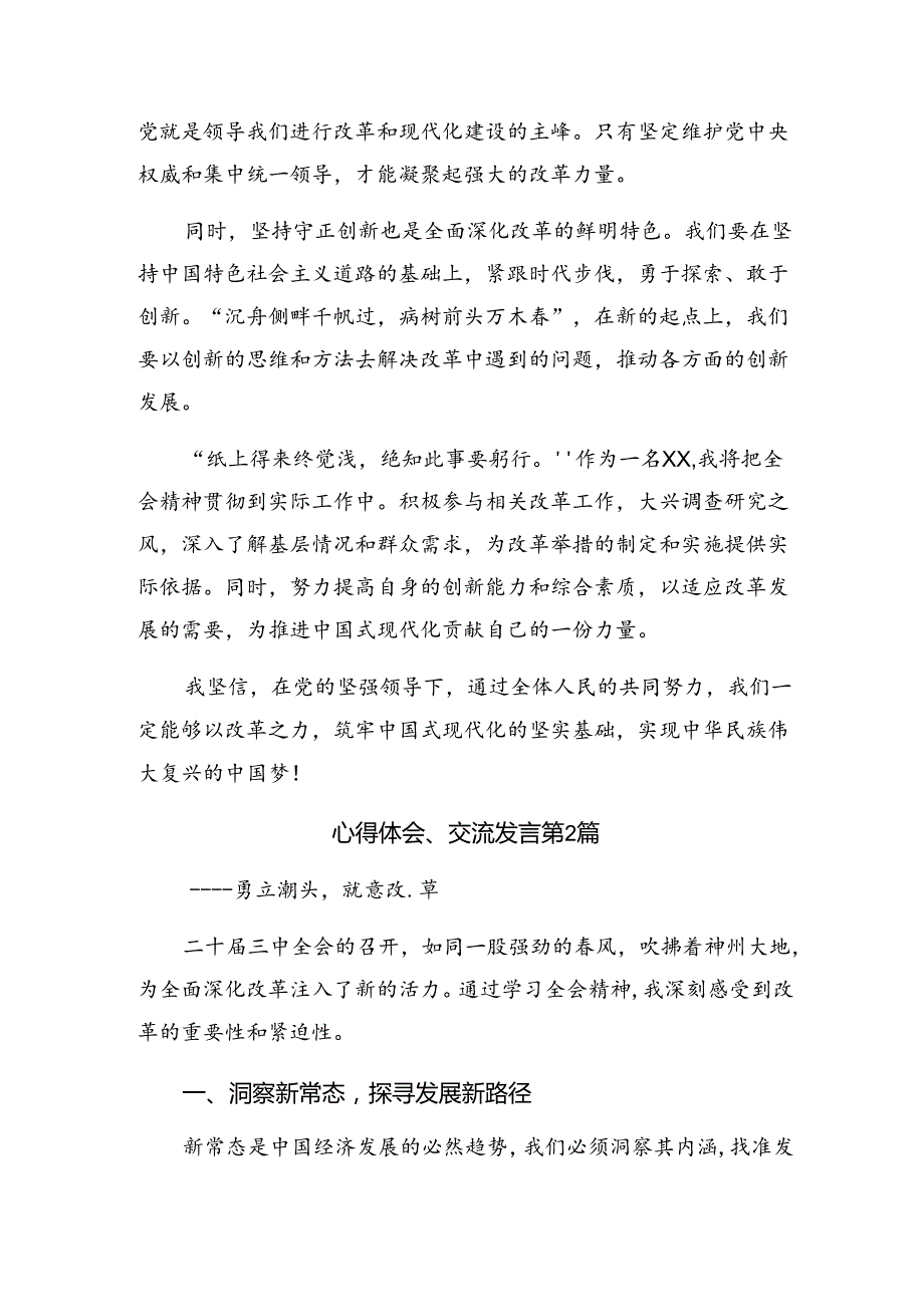 学习2024年中共中央关于进一步全面深化改革、推进中国式现代化的决定交流研讨发言提纲共7篇.docx_第2页