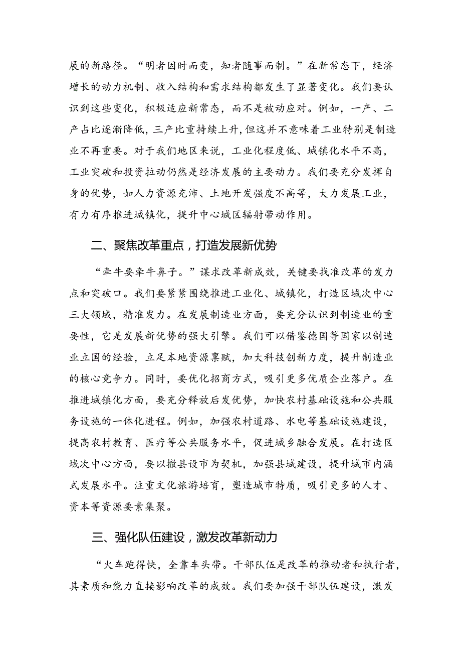 学习2024年中共中央关于进一步全面深化改革、推进中国式现代化的决定交流研讨发言提纲共7篇.docx_第3页