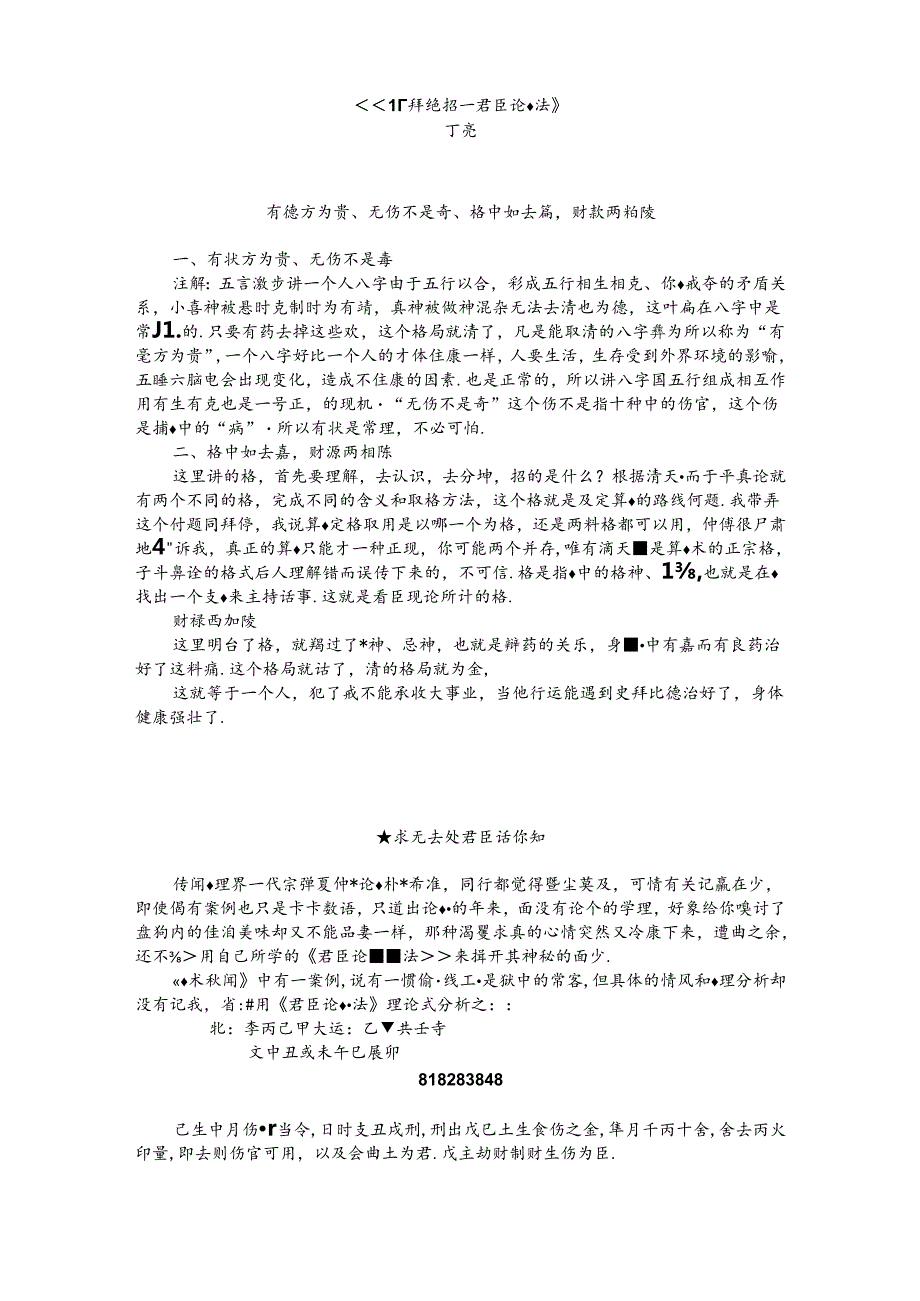 《盲师绝招君臣论命法》(96页)丁亮.docx_第1页