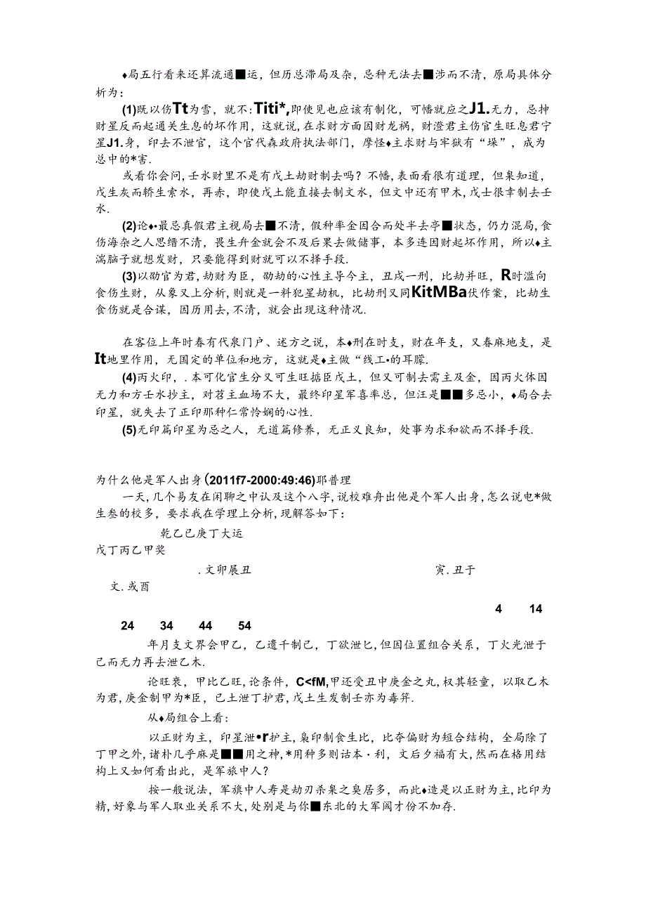 《盲师绝招君臣论命法》(96页)丁亮.docx_第2页