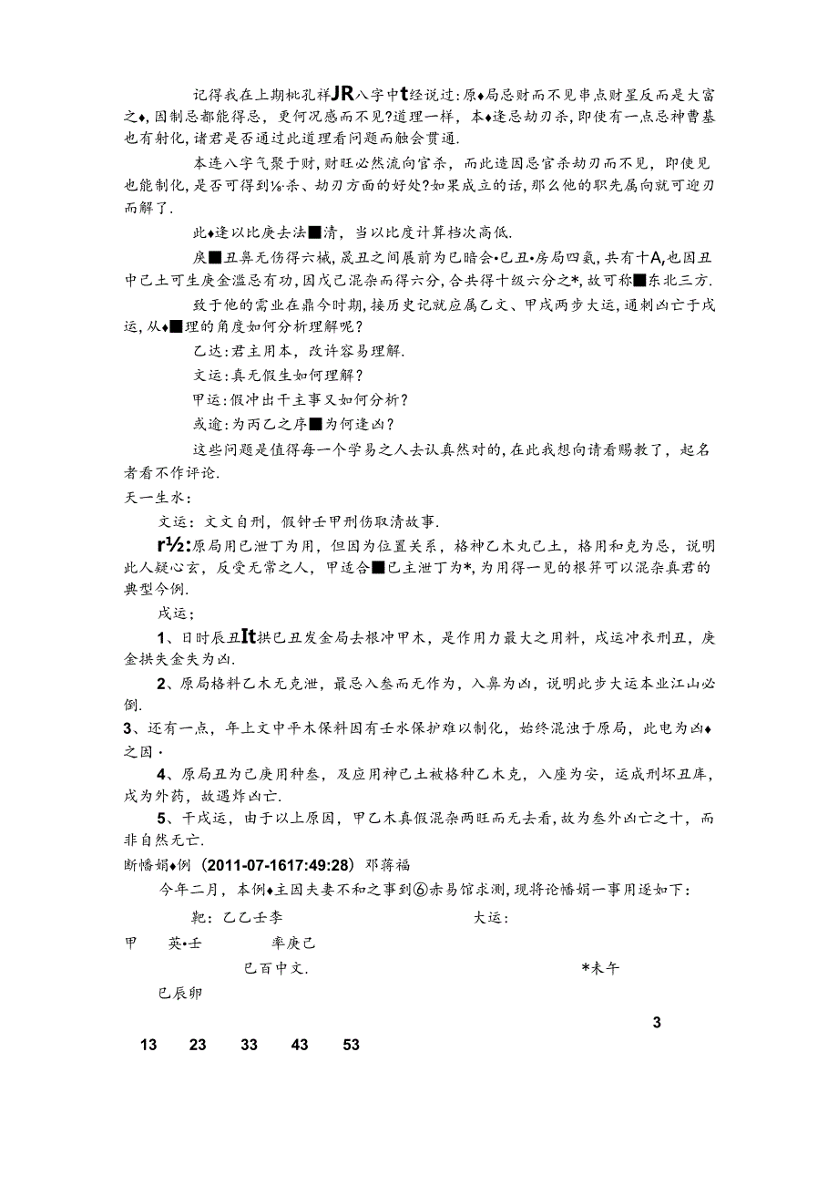 《盲师绝招君臣论命法》(96页)丁亮.docx_第3页