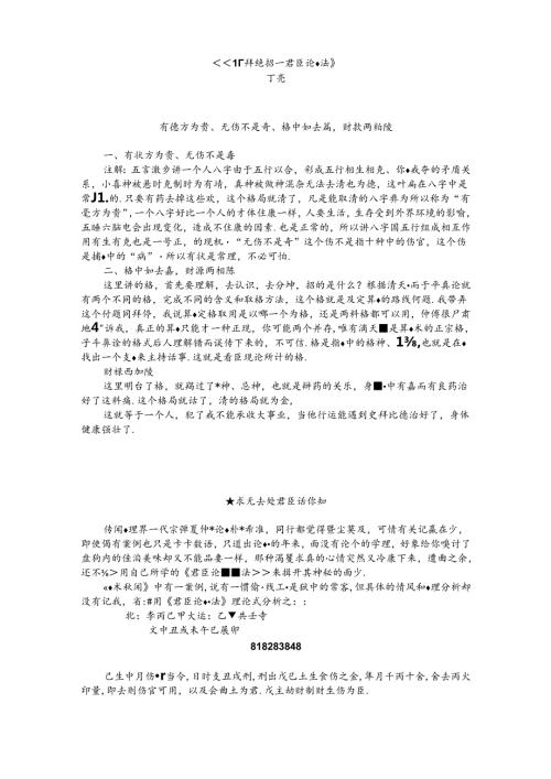 《盲师绝招君臣论命法》(96页)丁亮.docx