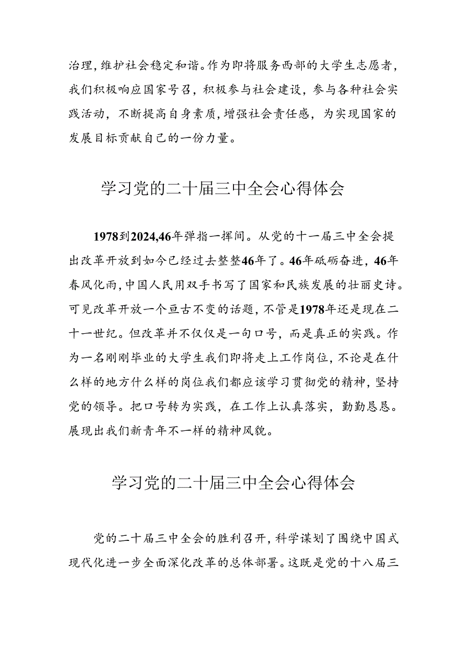 2024年学习党的二十三中全会心得体会(3).docx_第3页