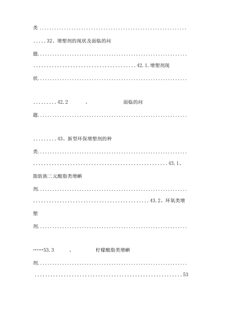 化工专业毕业论文固体超强酸上合成柠檬酸三丁酯的研究.docx_第2页