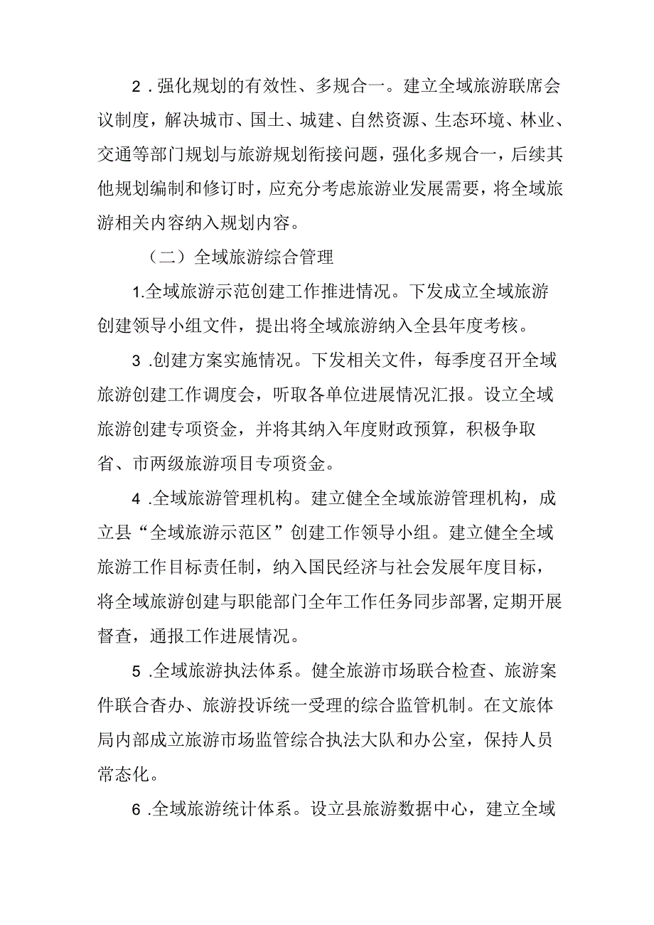 关于进一步创建省级全域旅游示范区的实施方案.docx_第2页