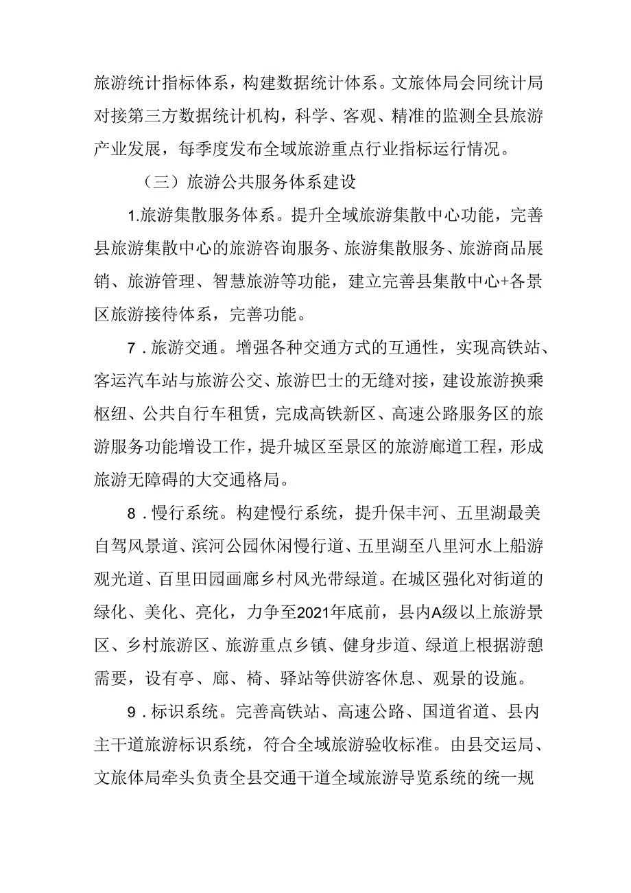 关于进一步创建省级全域旅游示范区的实施方案.docx_第3页