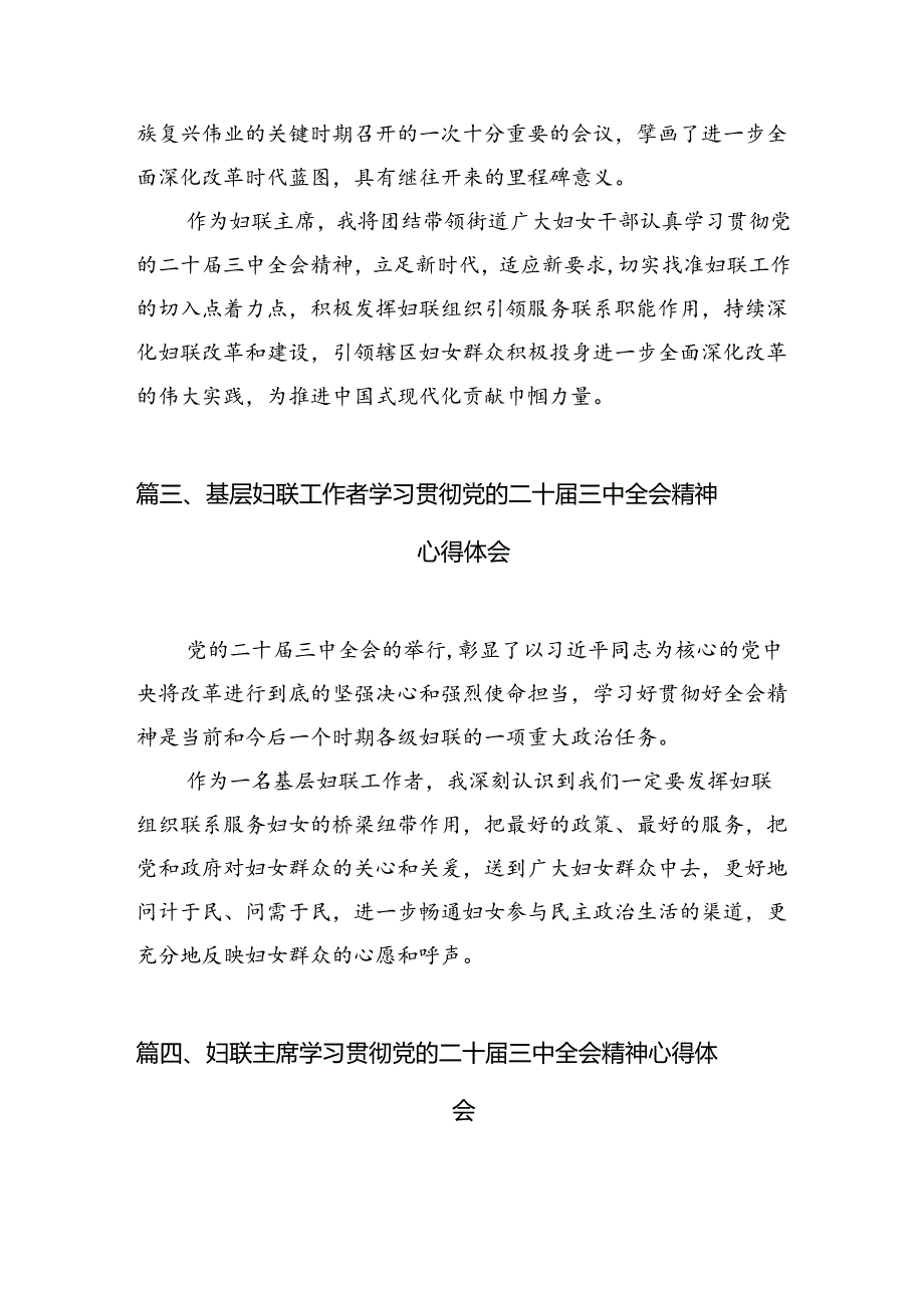 妇联主席学习党的二十三中全会精神心得体会7篇（精选版）.docx_第3页