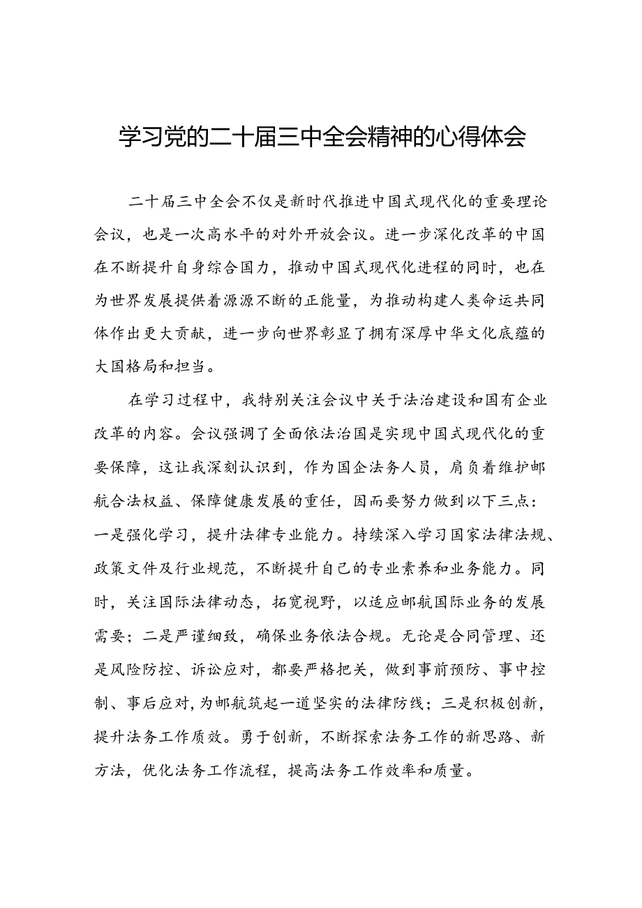 2024基层干部学习贯彻党的二十三中全会心得感悟13篇.docx_第1页
