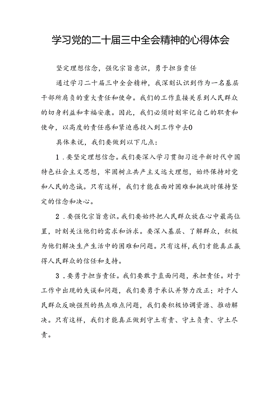 2024基层干部学习贯彻党的二十三中全会心得感悟13篇.docx_第2页