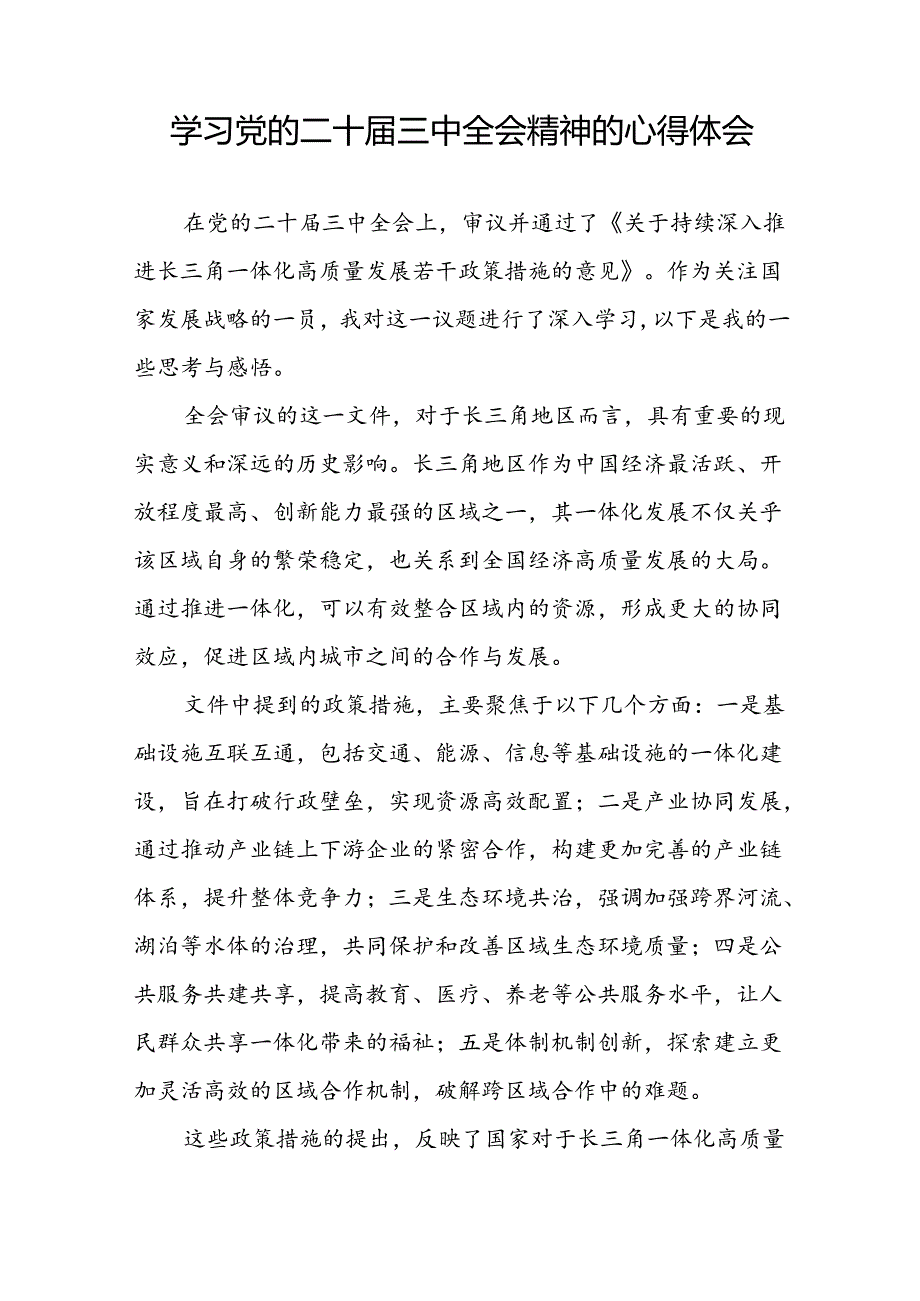 2024基层干部学习贯彻党的二十三中全会心得感悟13篇.docx_第3页