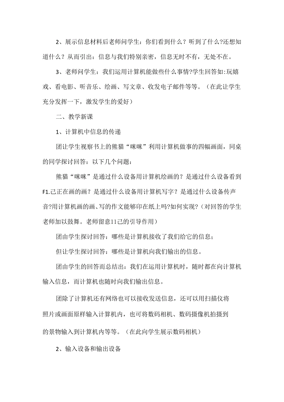 小学三年级信息技术说课稿范文模板.docx_第2页