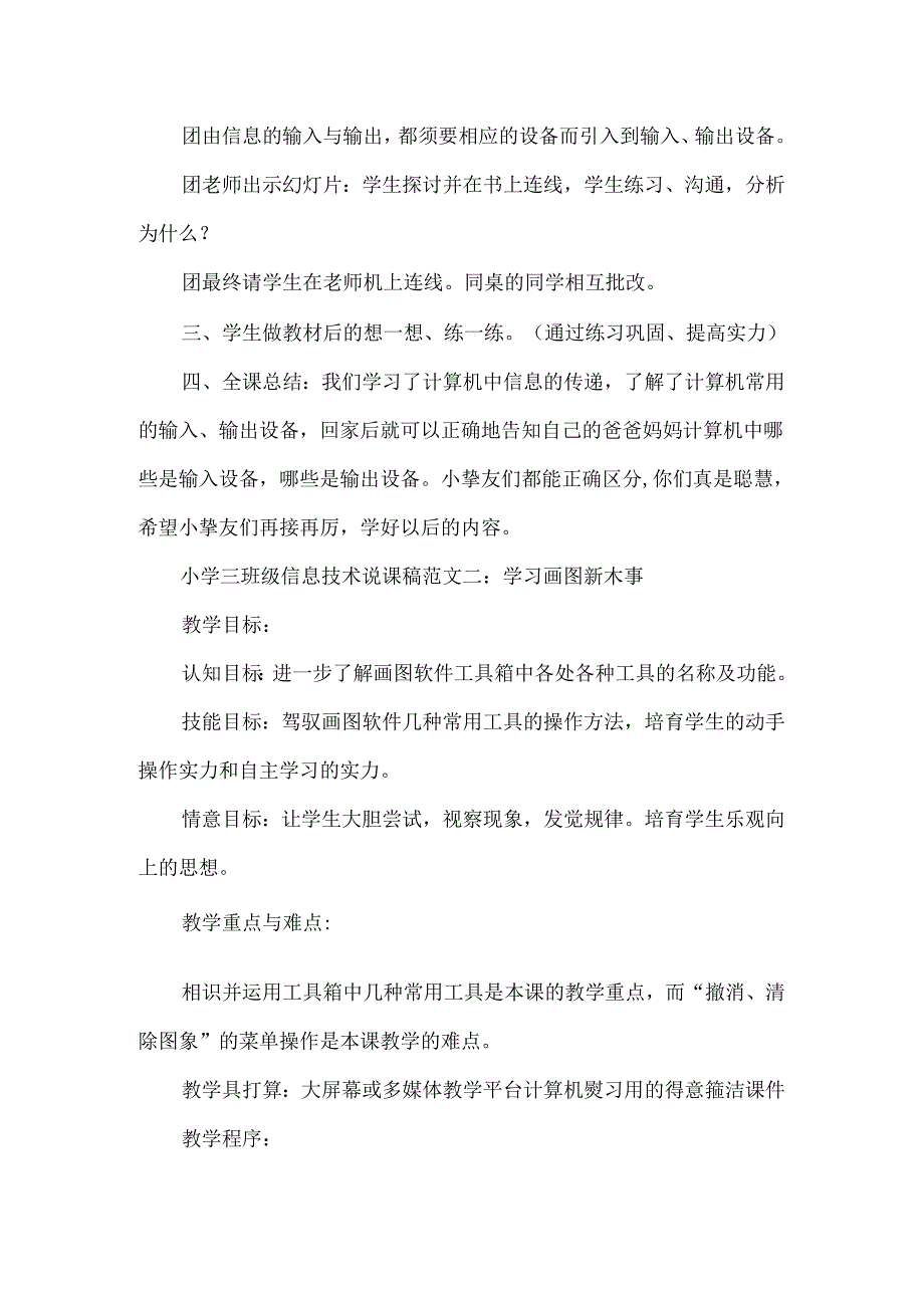 小学三年级信息技术说课稿范文模板.docx_第3页
