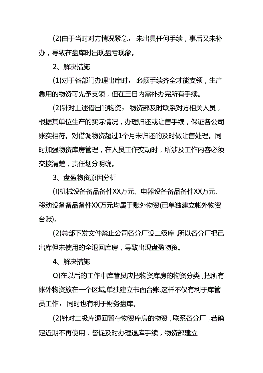 盘点分析报告企业管理.docx_第2页