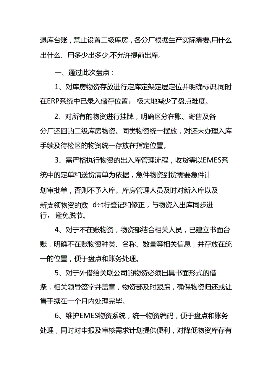 盘点分析报告企业管理.docx_第3页