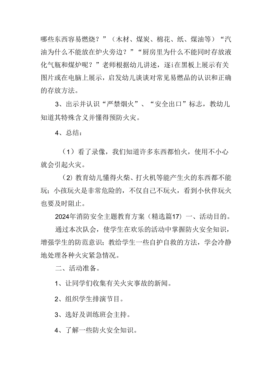 2024年消防安全主题教育方案.docx_第2页