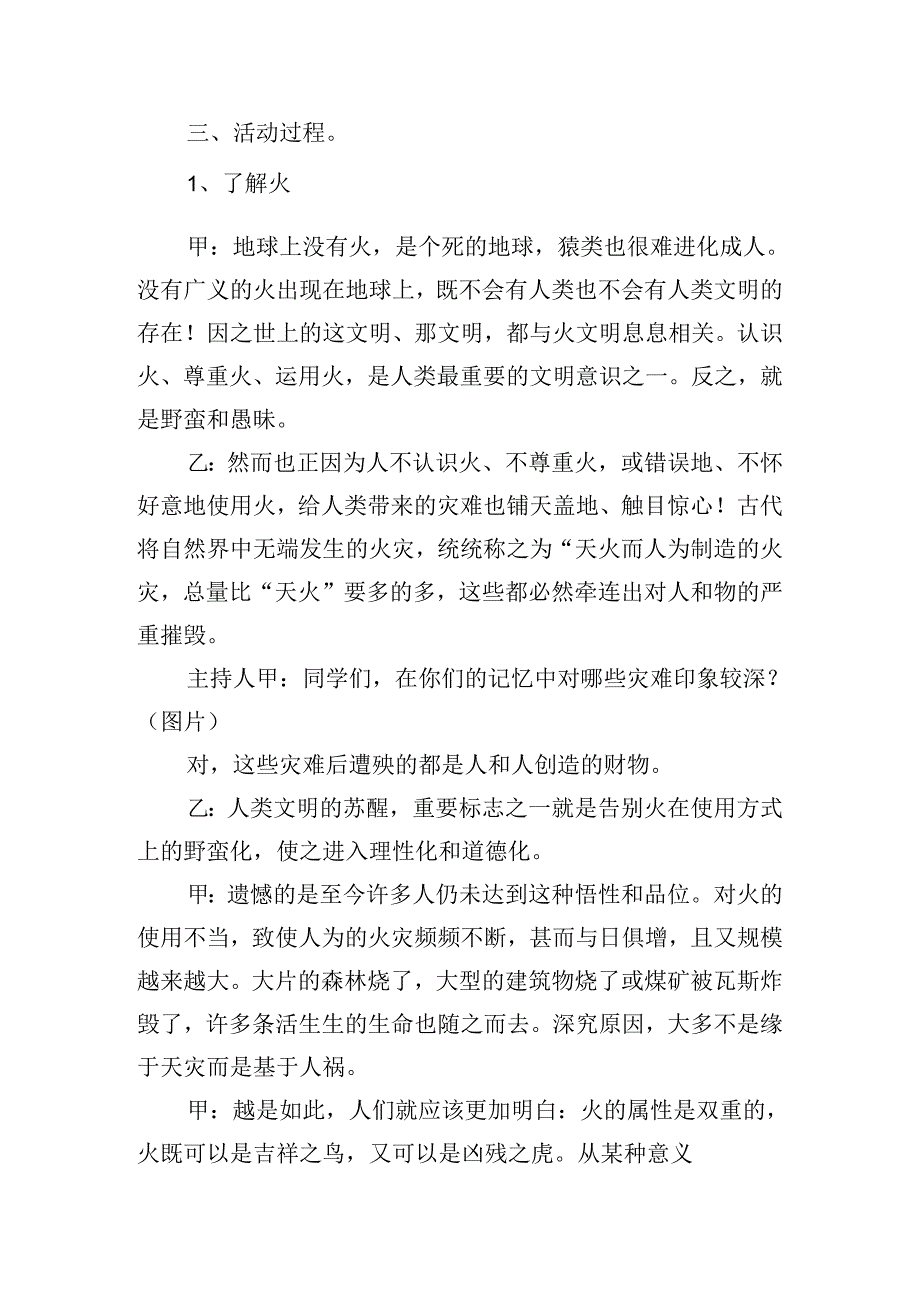 2024年消防安全主题教育方案.docx_第3页