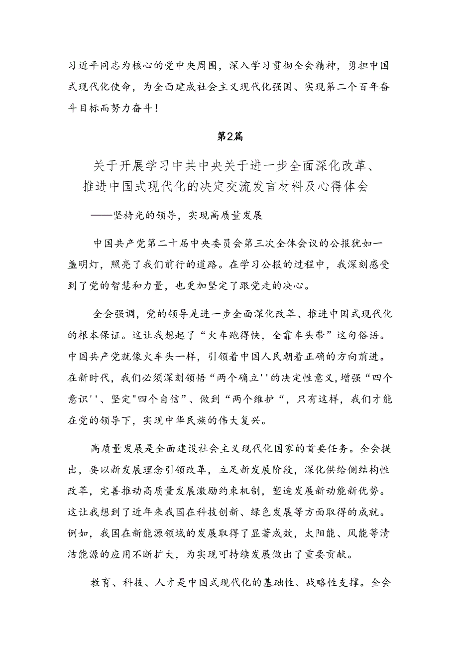 2024中共中央关于进一步全面深化改革、推进中国式现代化的决定的讲话提纲8篇.docx_第3页