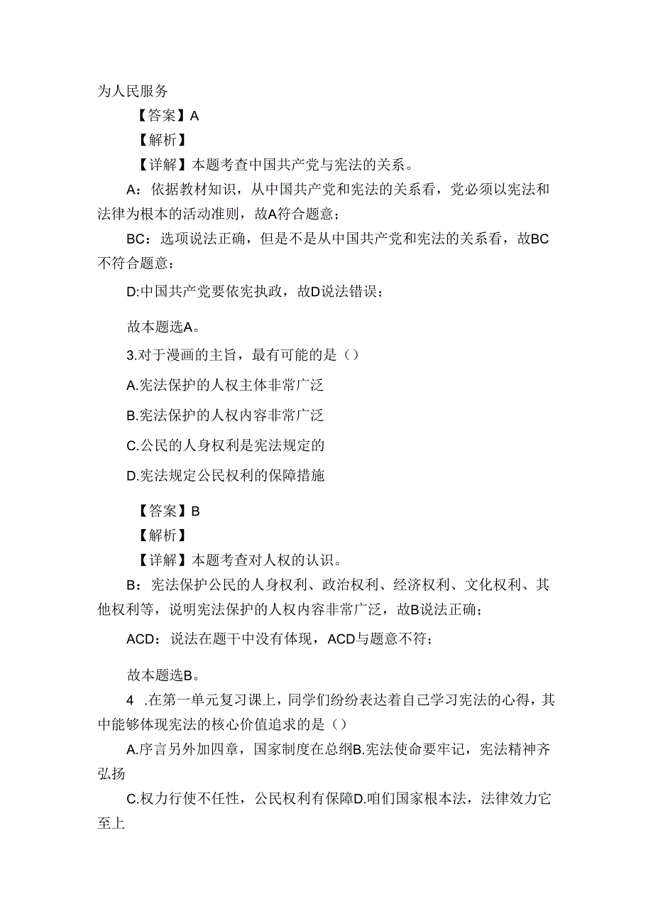 兴化市八年级下学期期中道德与法治试题（原卷+含答案）.docx_第2页