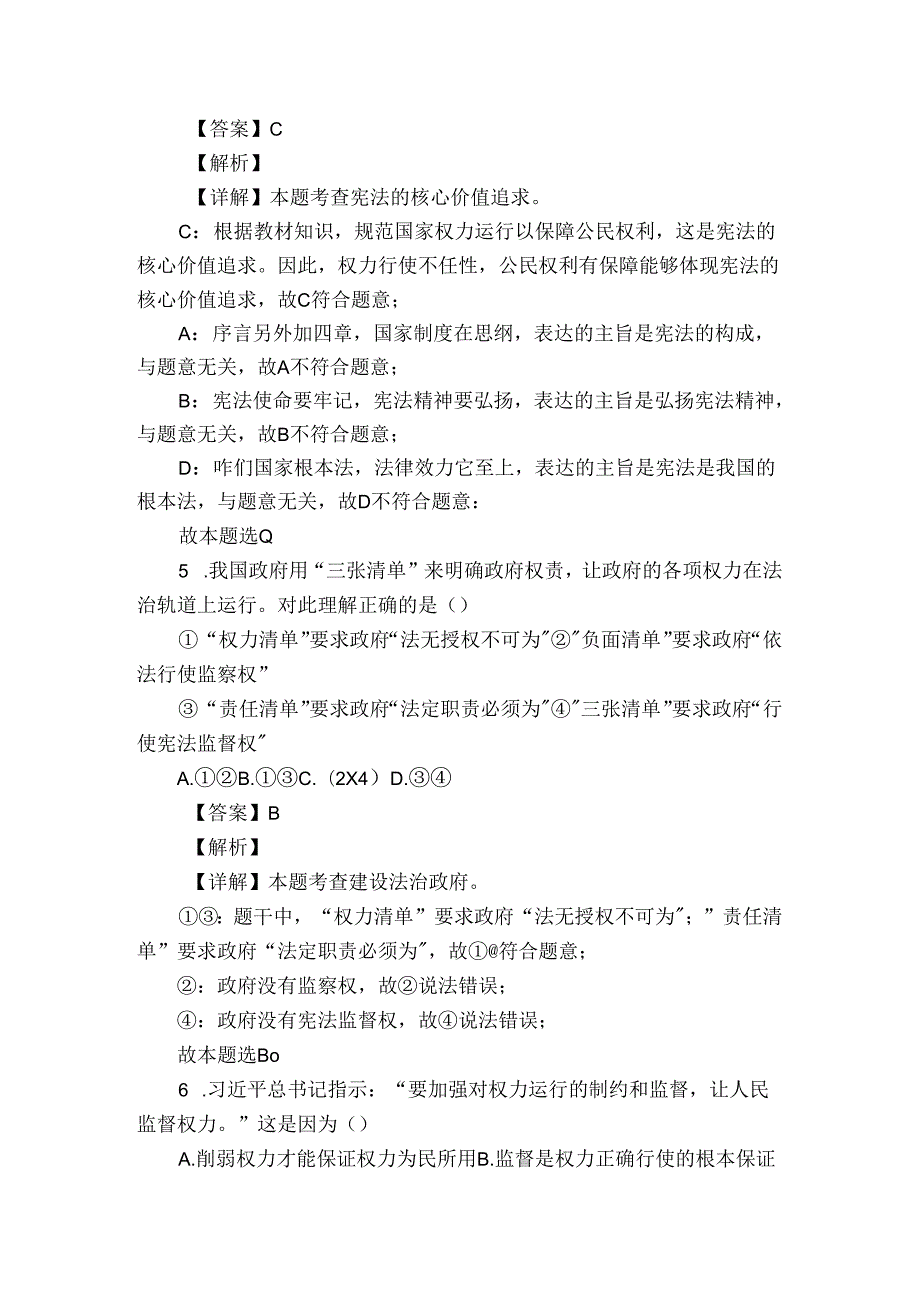 兴化市八年级下学期期中道德与法治试题（原卷+含答案）.docx_第3页