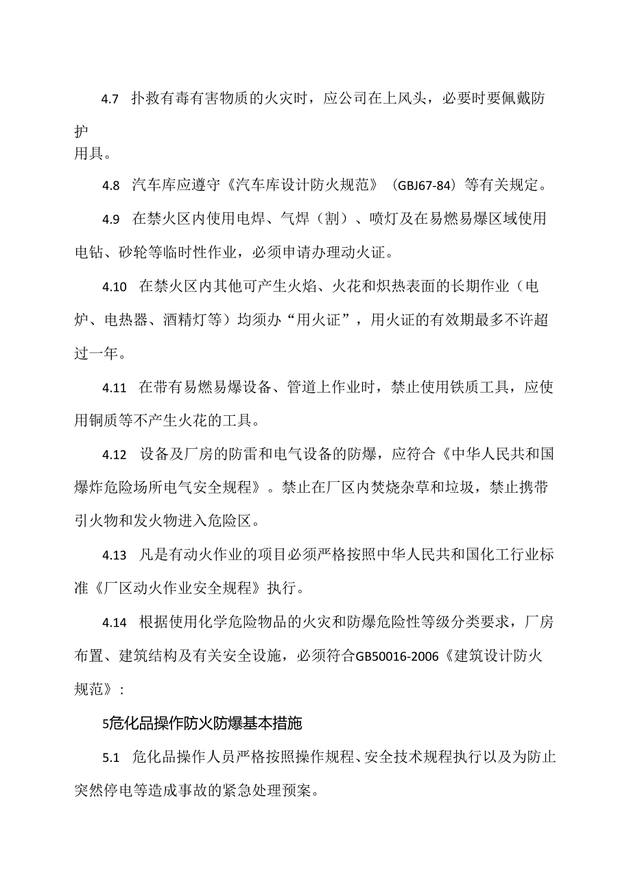 XX电子材料有限公司防火防爆安全管理制度（2024年）.docx_第2页