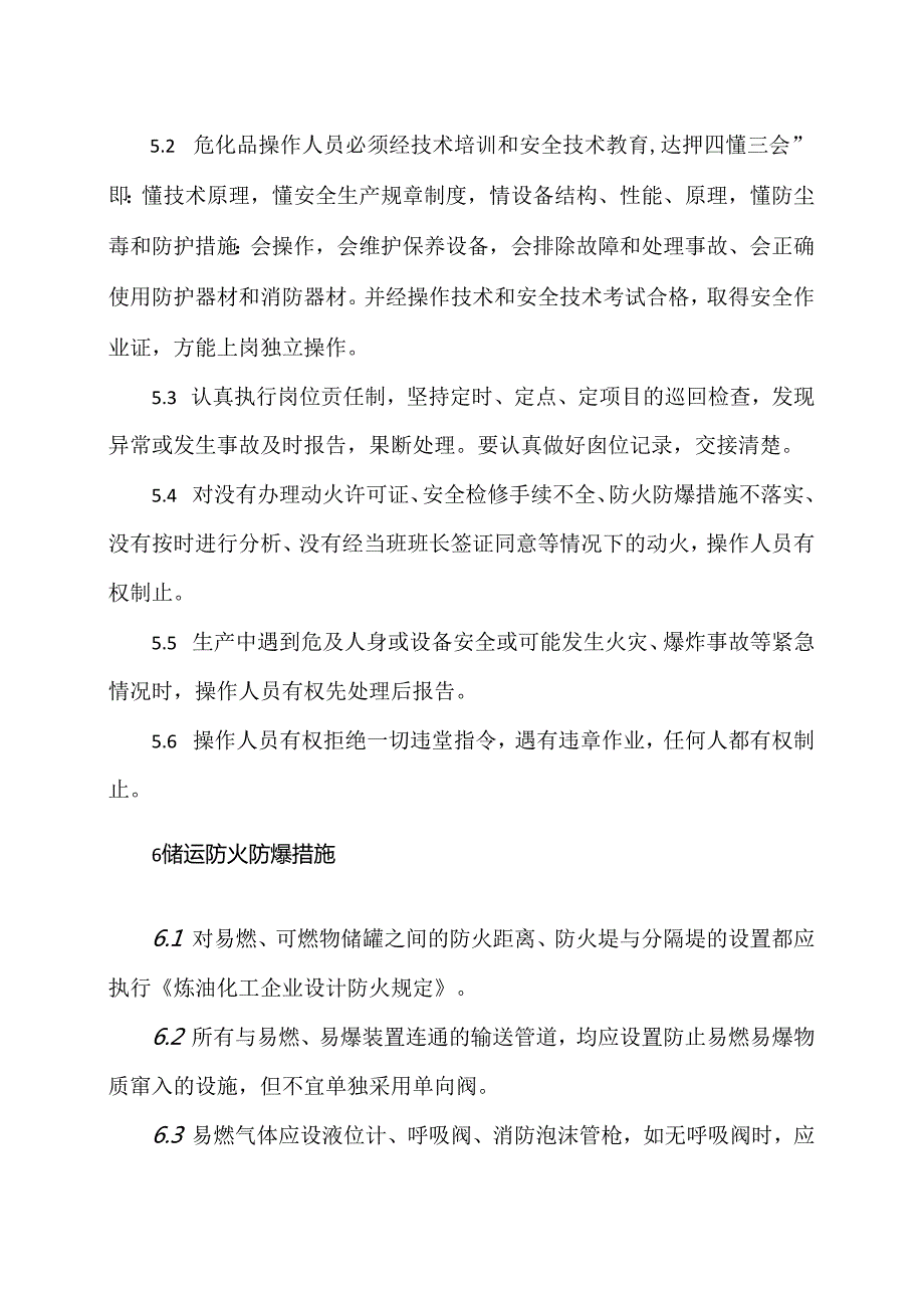 XX电子材料有限公司防火防爆安全管理制度（2024年）.docx_第3页