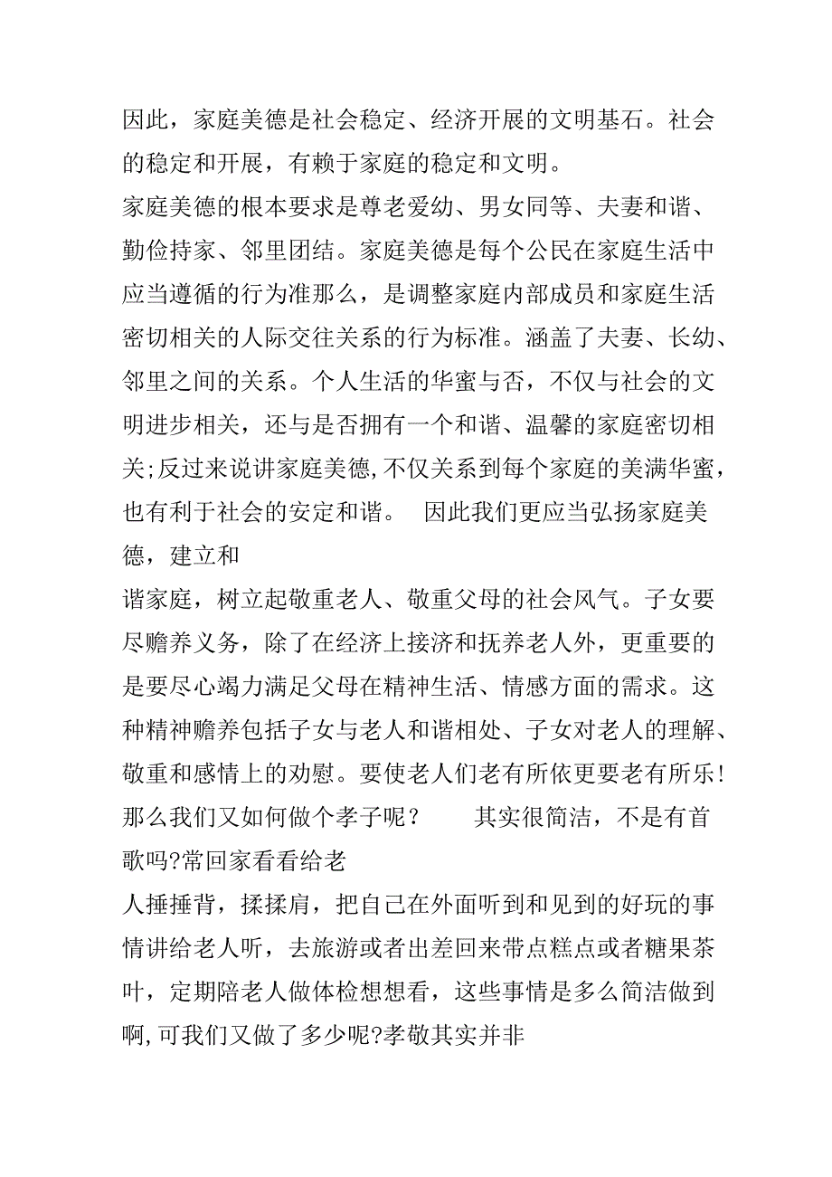 家庭美德榜演讲稿6篇.docx_第2页