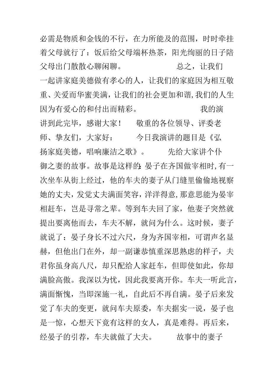 家庭美德榜演讲稿6篇.docx_第3页