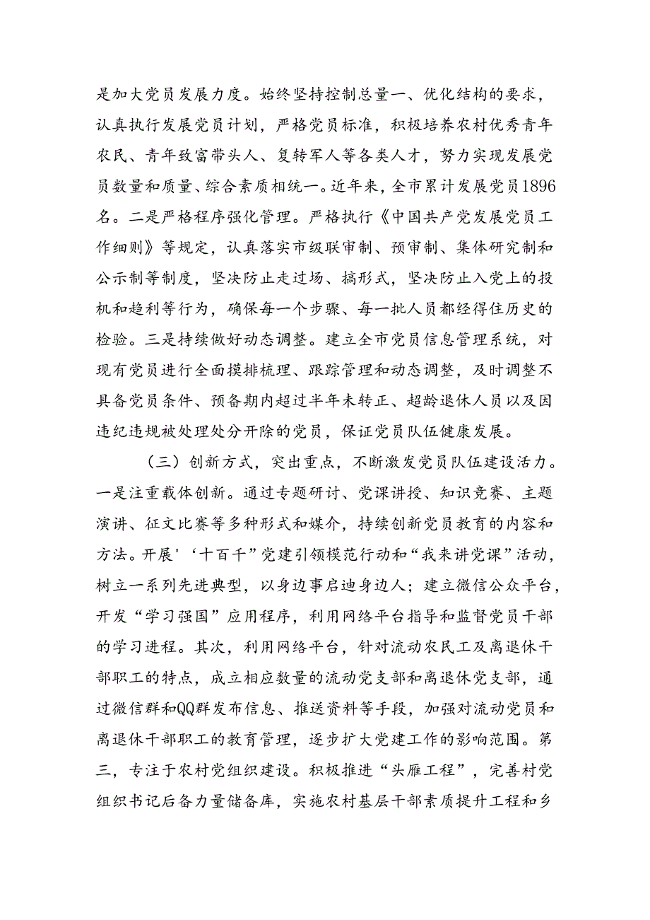 市委组织部发展党员工作汇报(1).docx_第2页