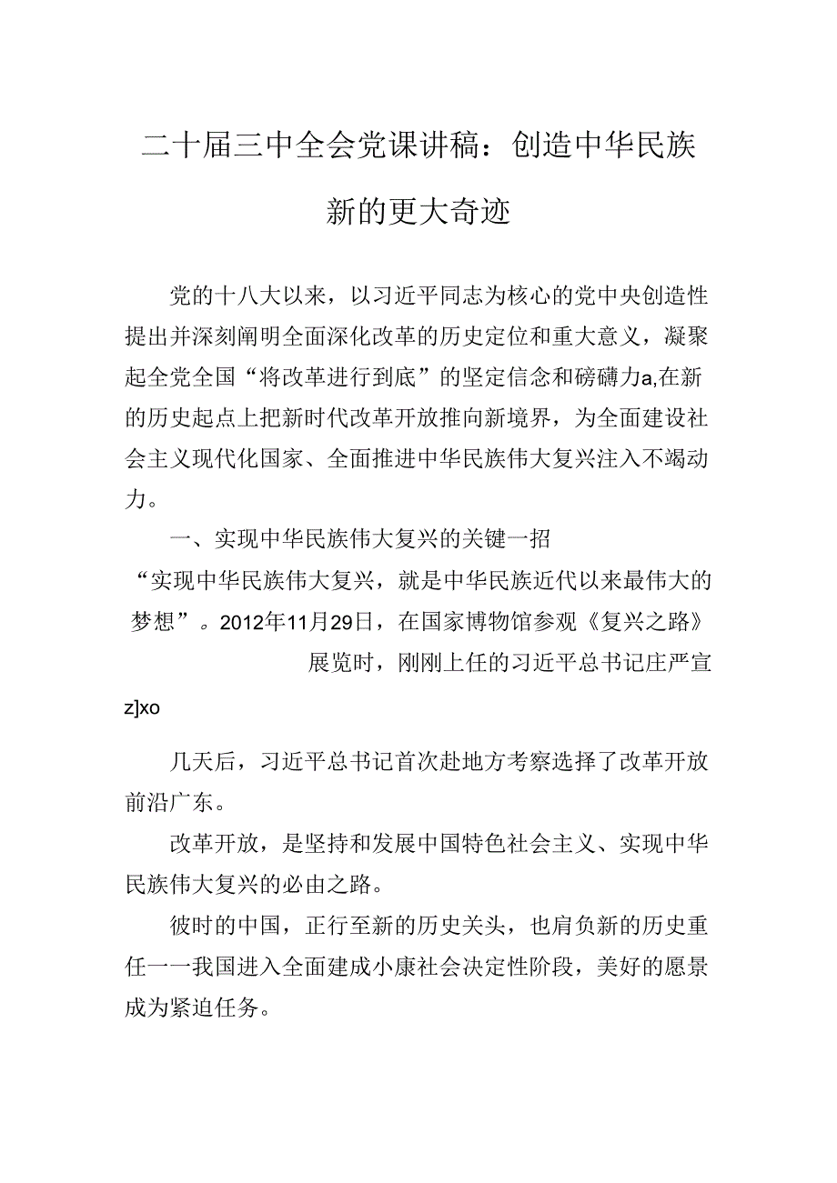 2024年关于围绕二十三中全会精神辅导党课提纲.docx_第2页