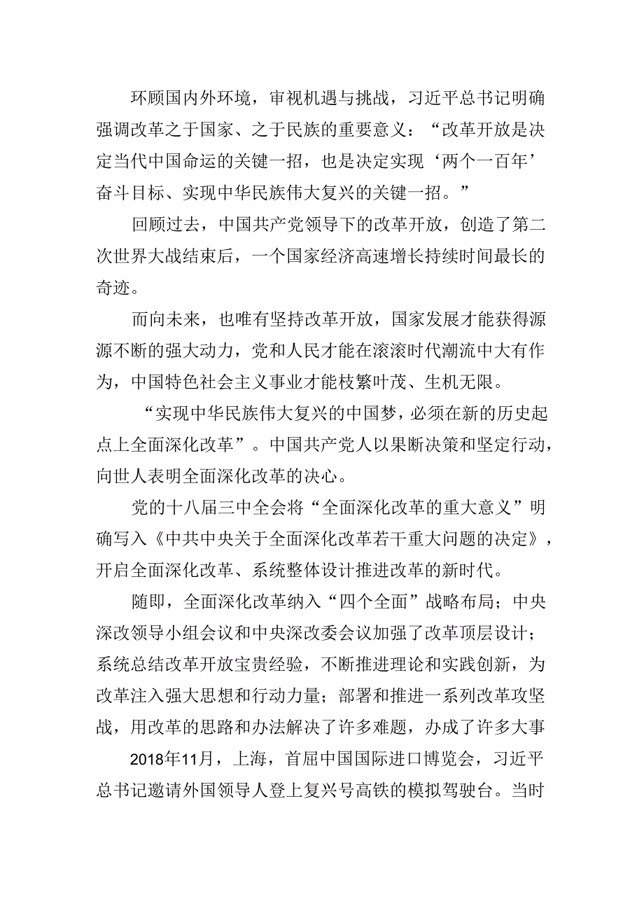 2024年关于围绕二十三中全会精神辅导党课提纲.docx_第3页
