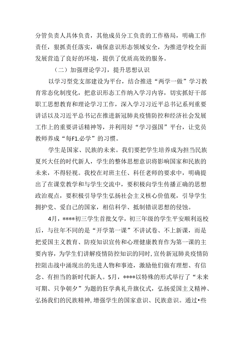 （11篇）2024年上半年学校意识形态工作总结范文.docx_第2页