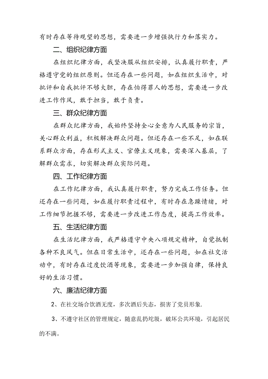 党纪学习教育（民主）组织生活会对照检查材料五篇合集.docx_第2页
