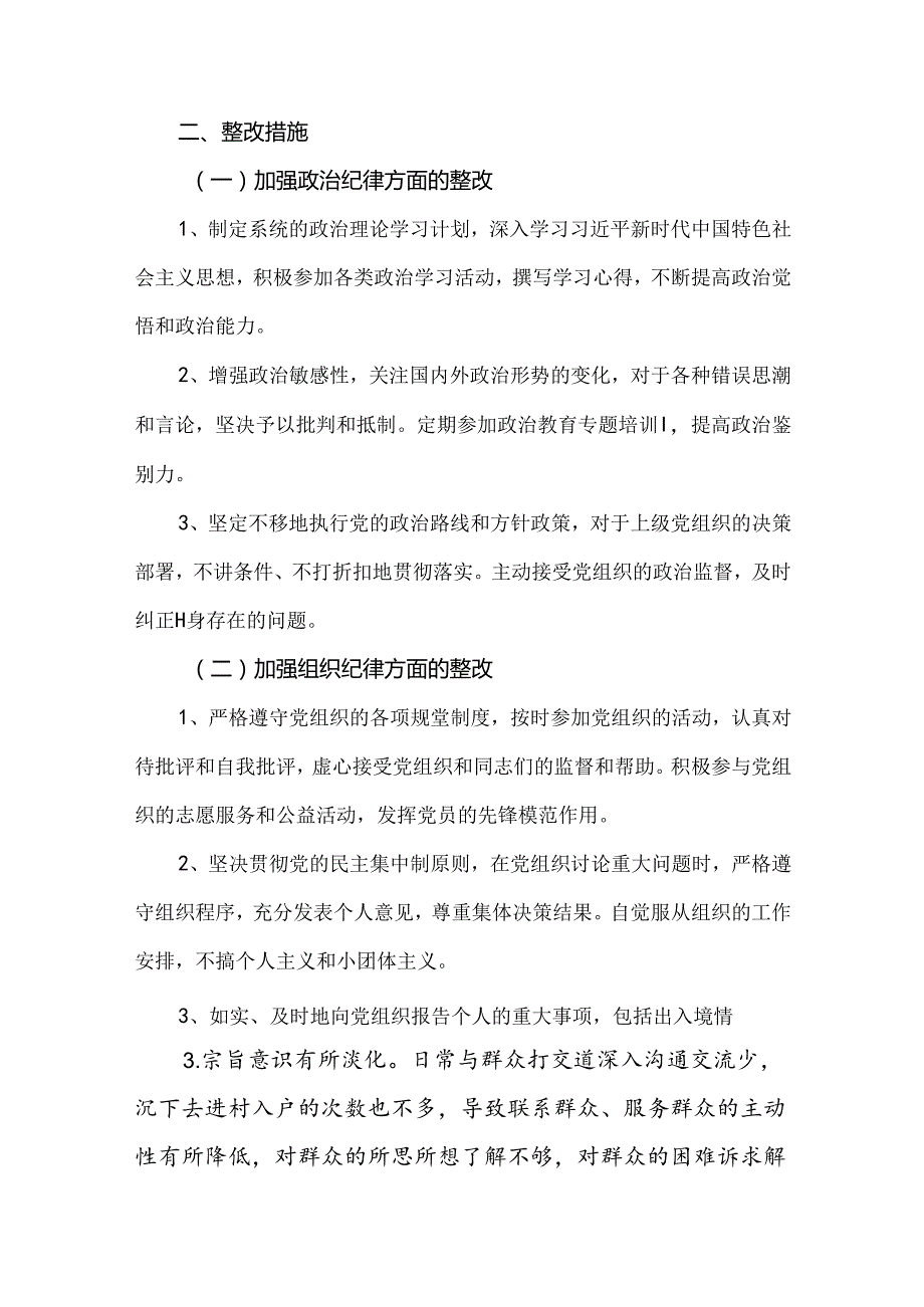 党纪学习教育（民主）组织生活会对照检查材料五篇合集.docx_第3页