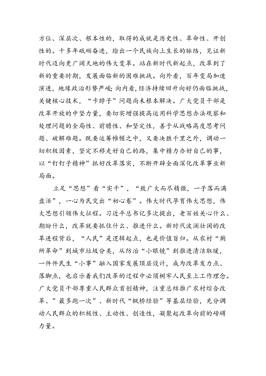 2024年学习贯彻二十三中全会公报精神心得体会12篇优选.docx_第2页