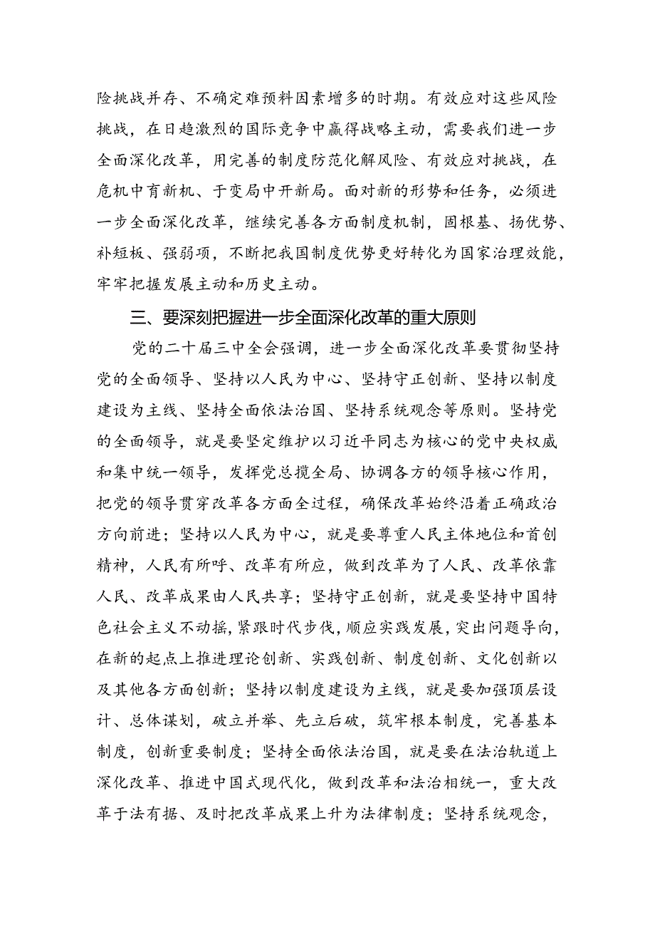 书记二十三中全会党课讲稿宣讲8篇.docx_第3页