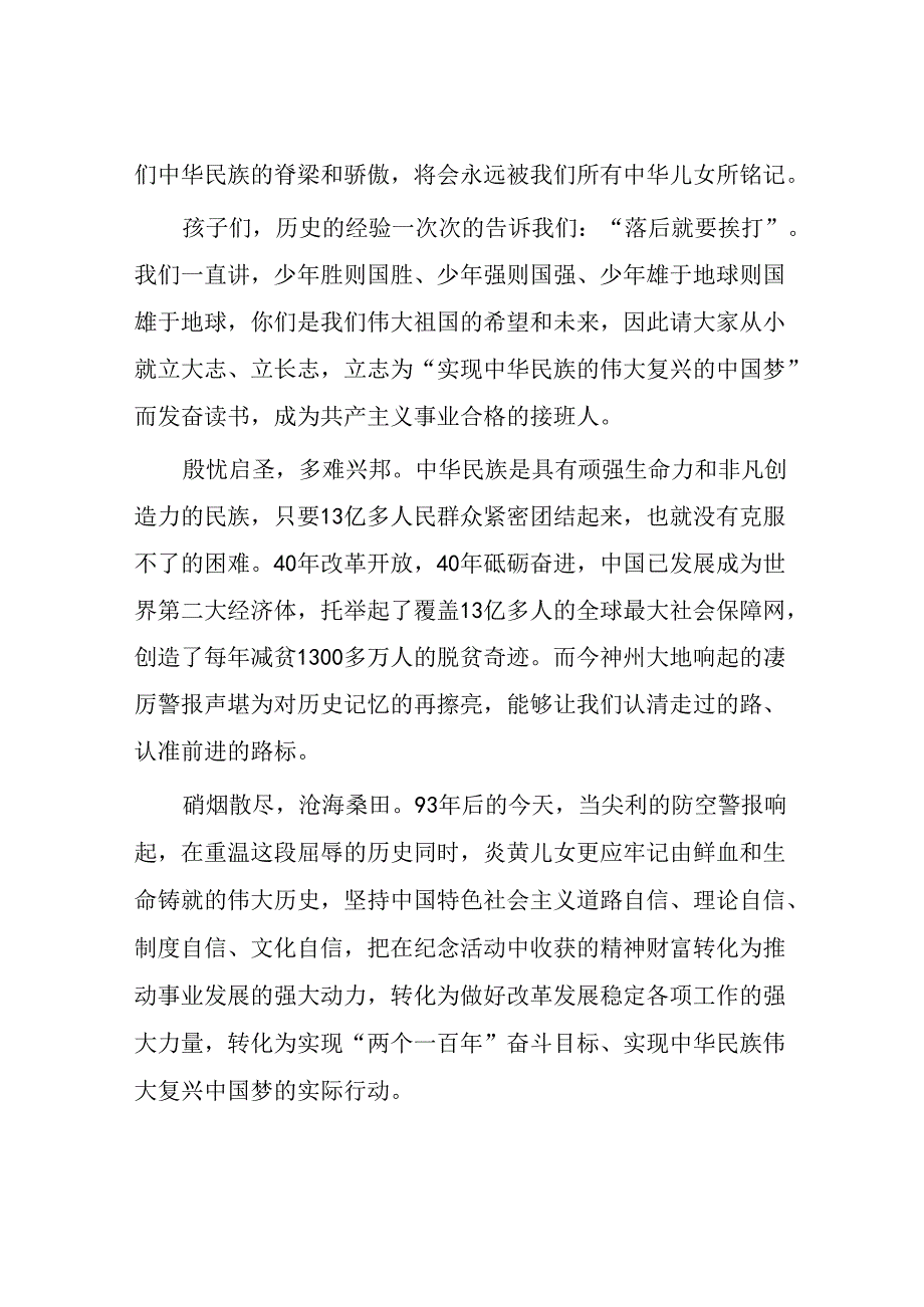 2024年校长在“九一八”事变纪念活动上的讲话十二篇.docx_第2页