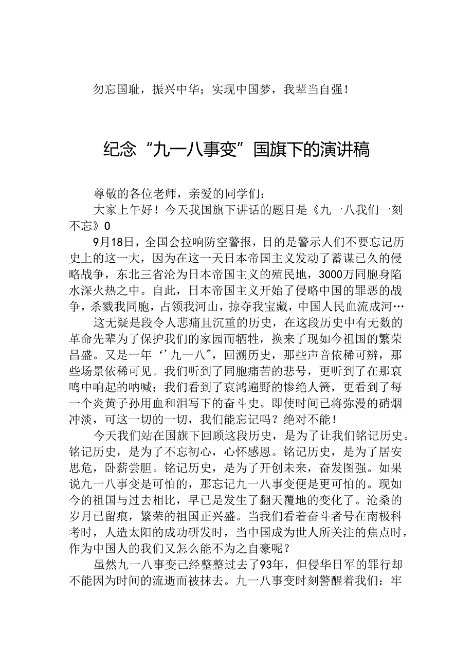 2024年校长在“九一八”事变纪念活动上的讲话十二篇.docx_第3页