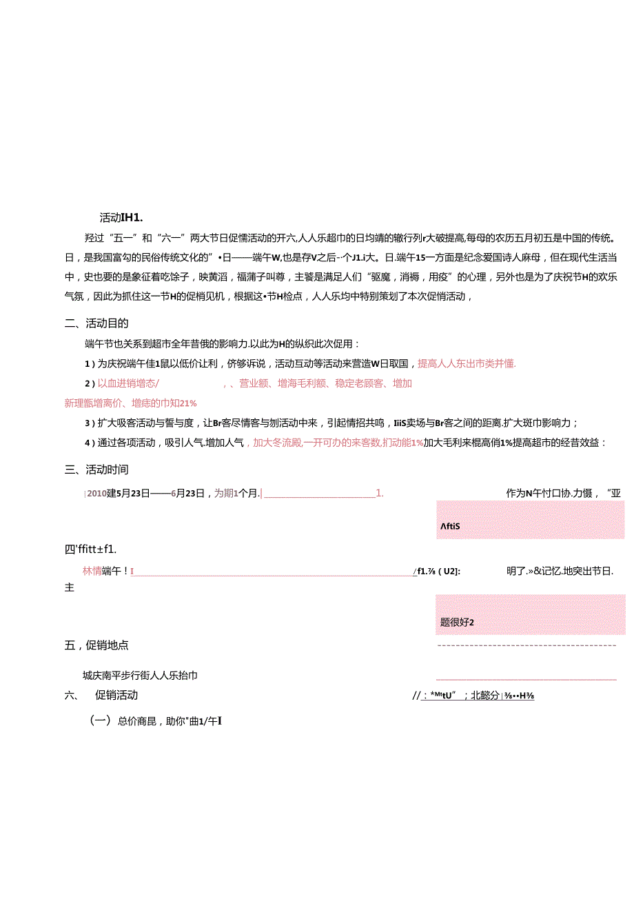 070.人x乐连锁超市促销策划方案.docx_第3页