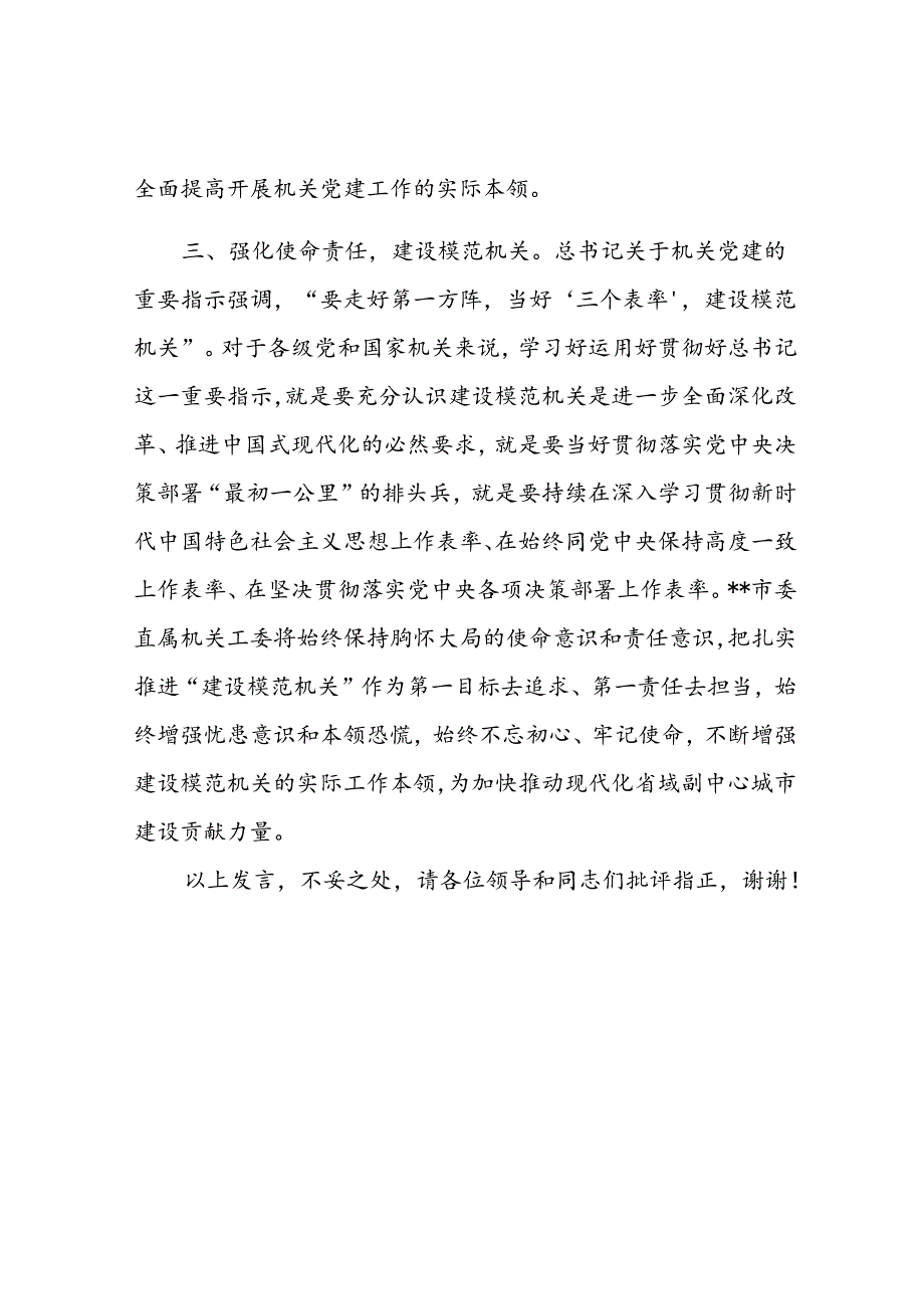 在市直机关学习贯彻党的二十三中全会精神推进会上的汇报发言.docx_第3页