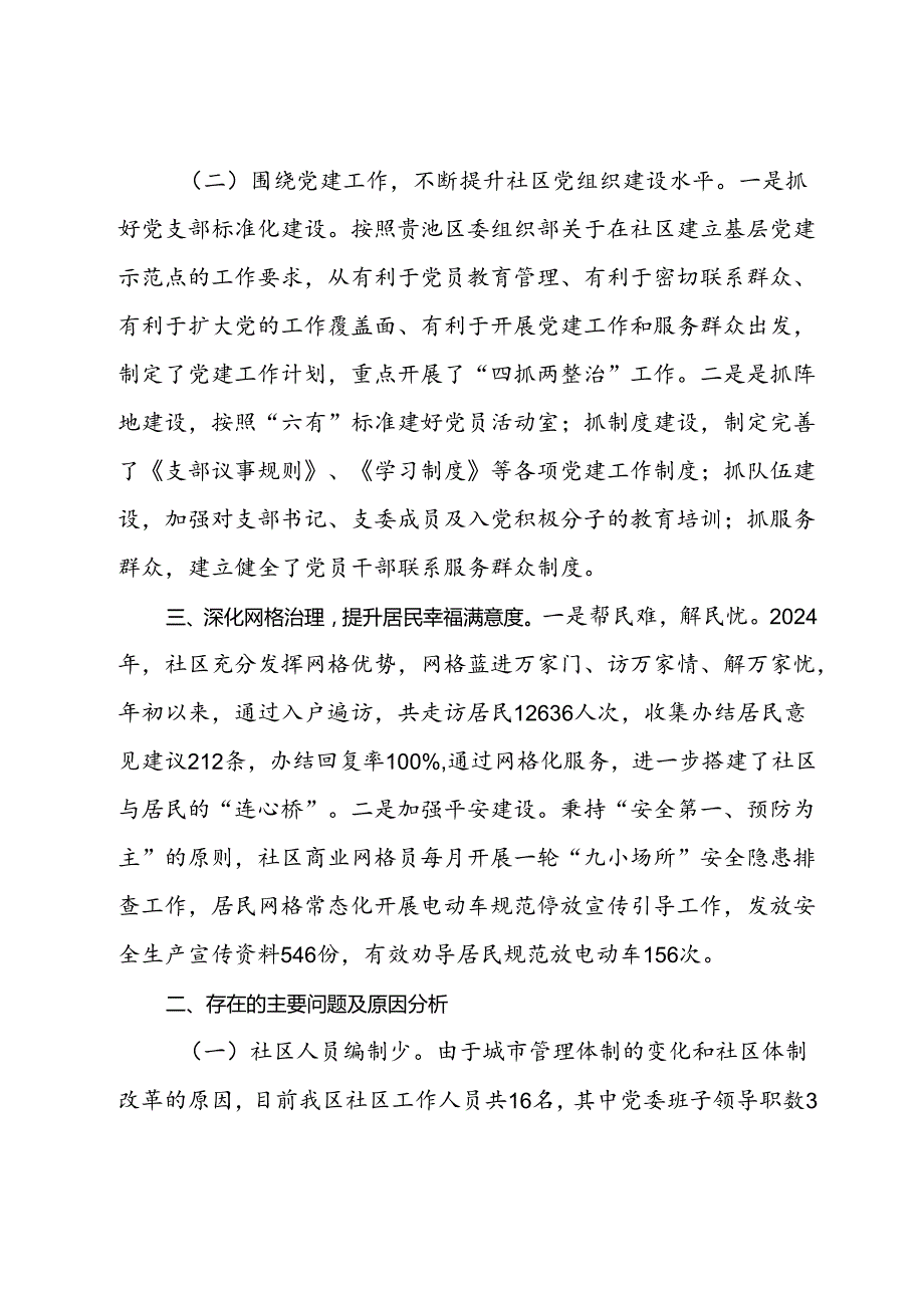 社区2024年工作总结.docx_第2页