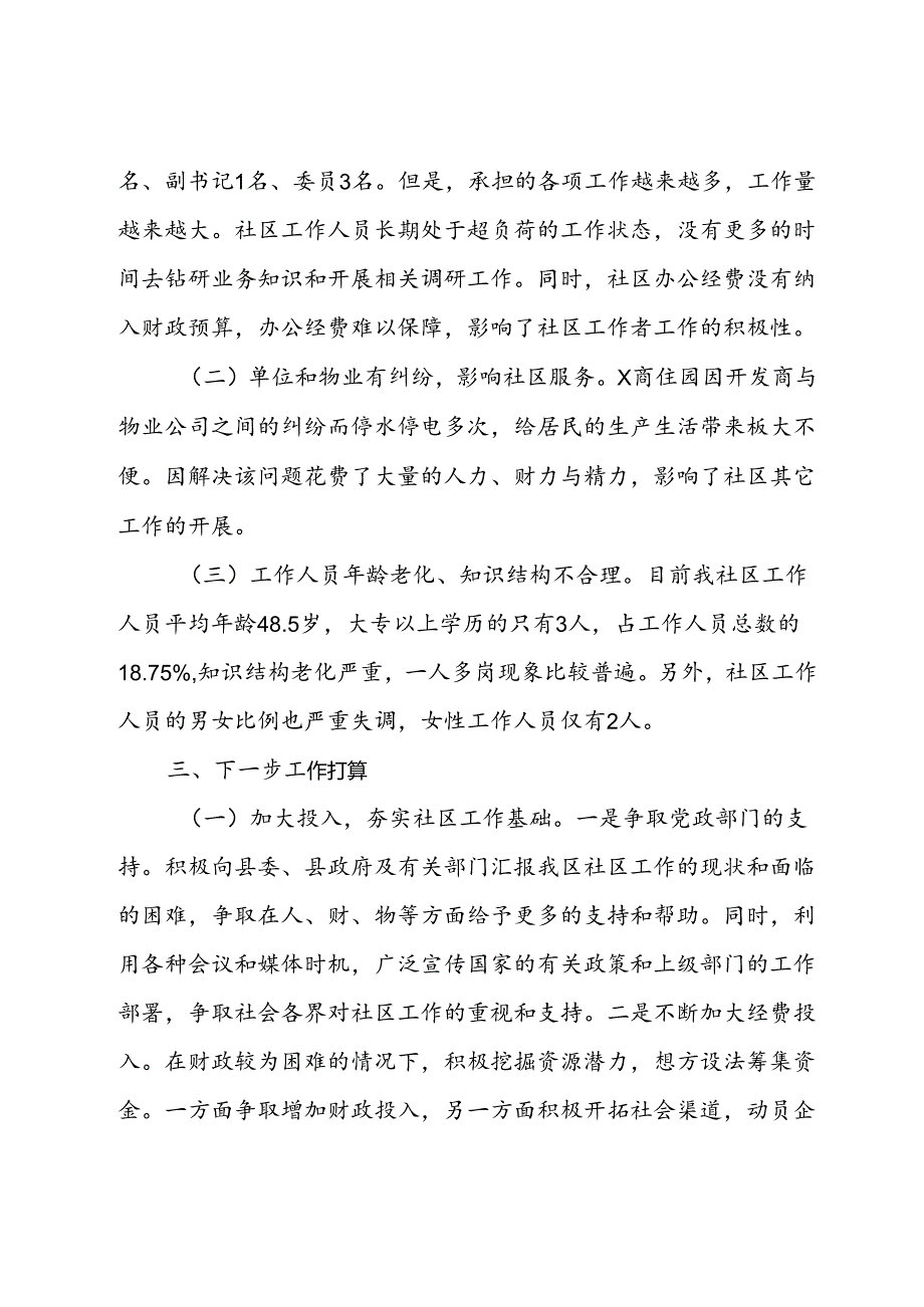 社区2024年工作总结.docx_第3页