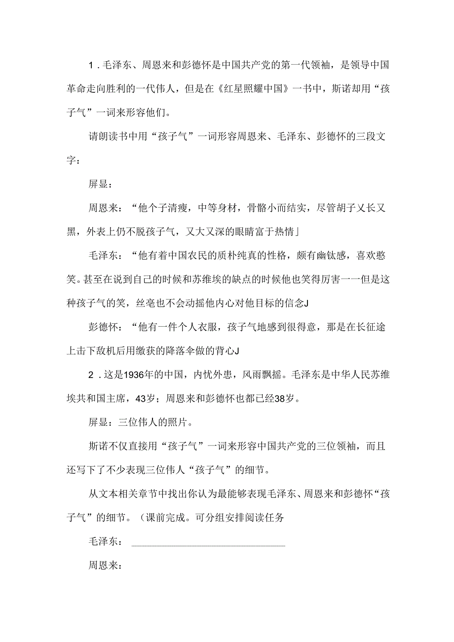 红星照耀中国思辨阅读教学设计.docx_第2页